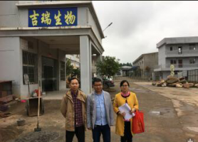 江西吉瑞生物科技有限公司安全现状评价报告